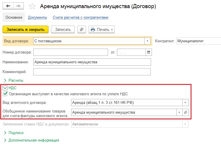 Аренда муниципального имущества ндс при усн. НДС налоговый агент аренда муниципального имущества. Налоговый агент пример. НДС исчисляется налоговым агентом счет-фактура. Аренда статья затрат в 1с